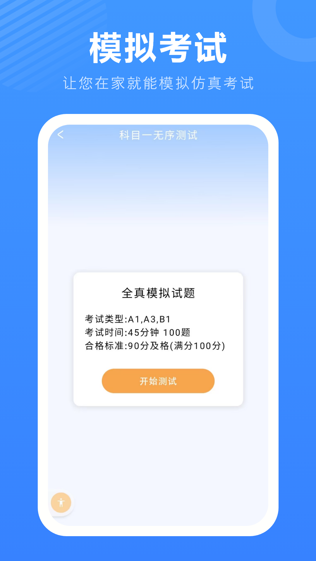 易学车app展示图4