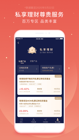 微笑基金app展示图3