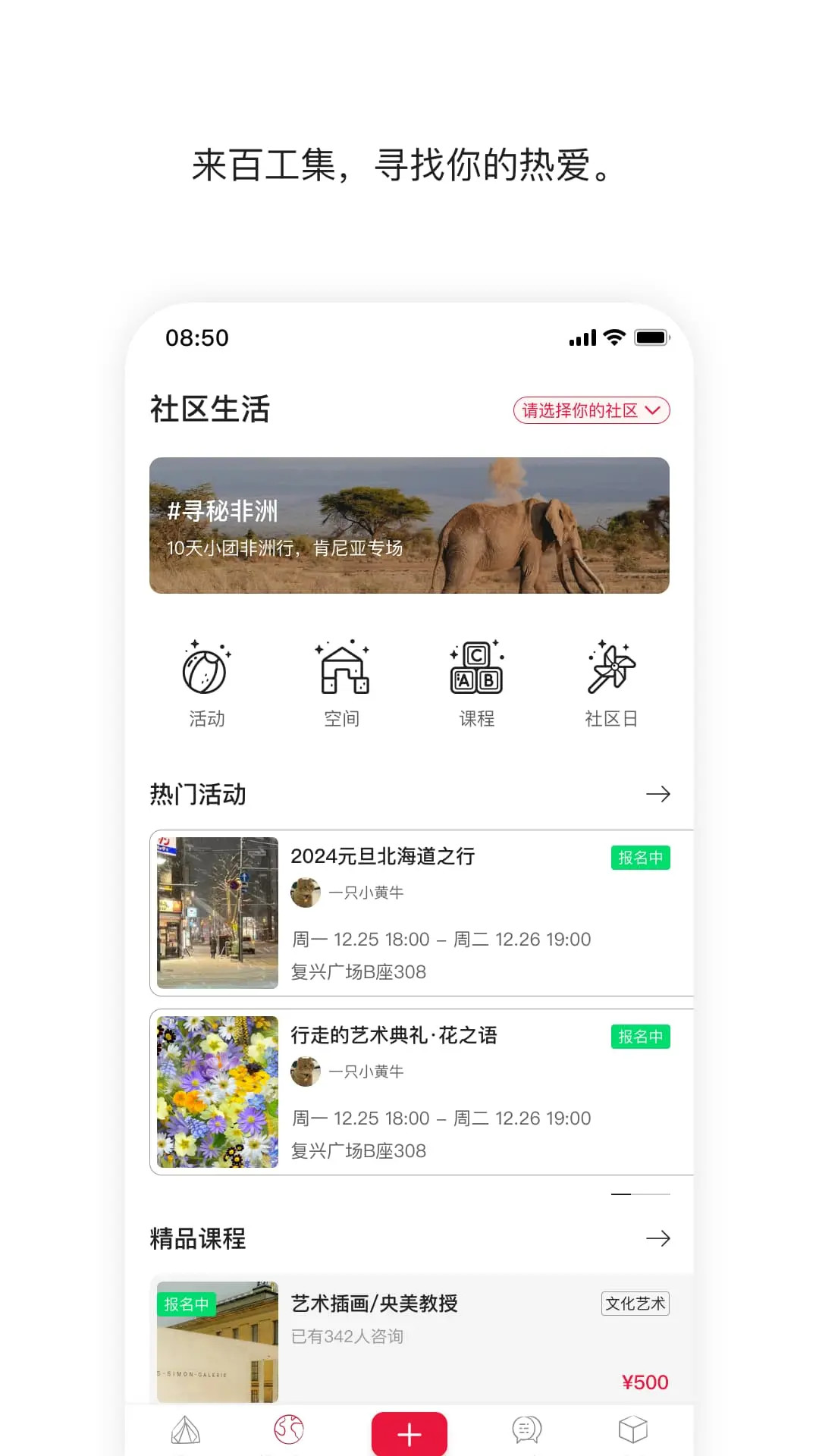 百工集app展示图2
