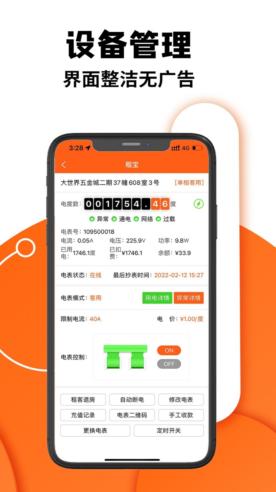 租宝app展示图4