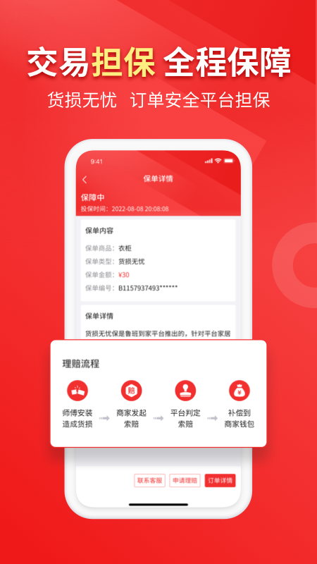 鲁班到家企业版展示图4