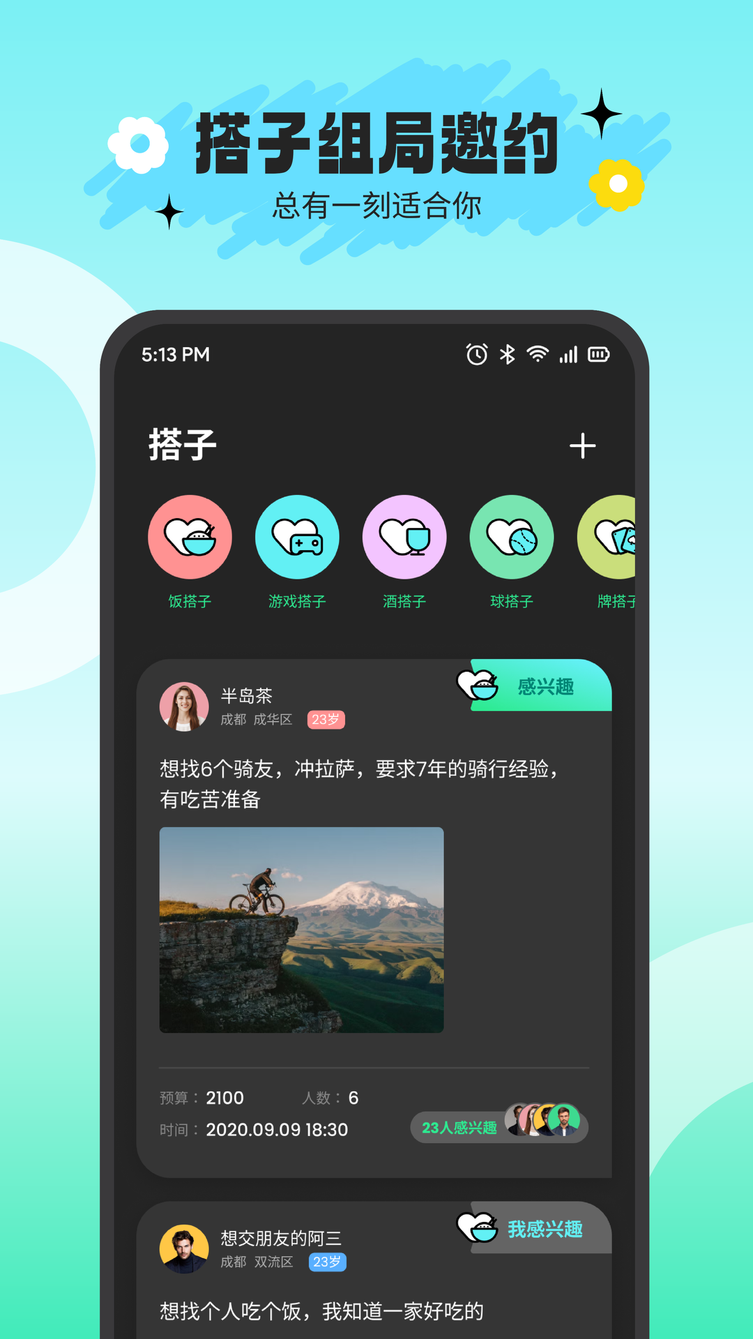 搭游展示图3