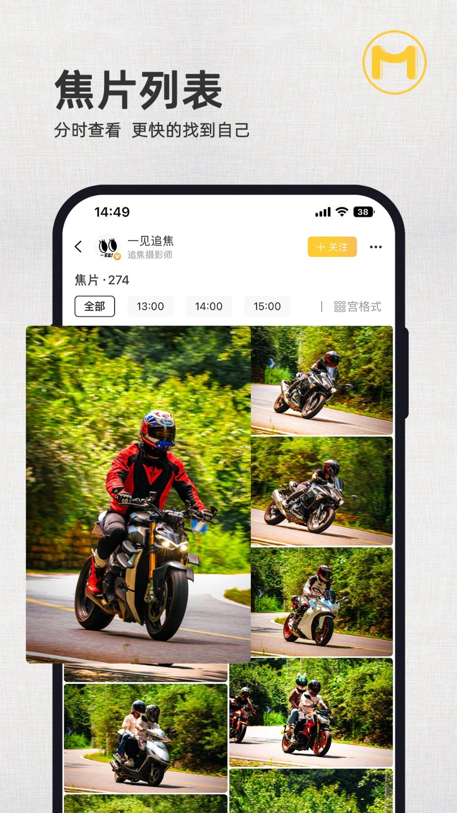 速痕app展示图3