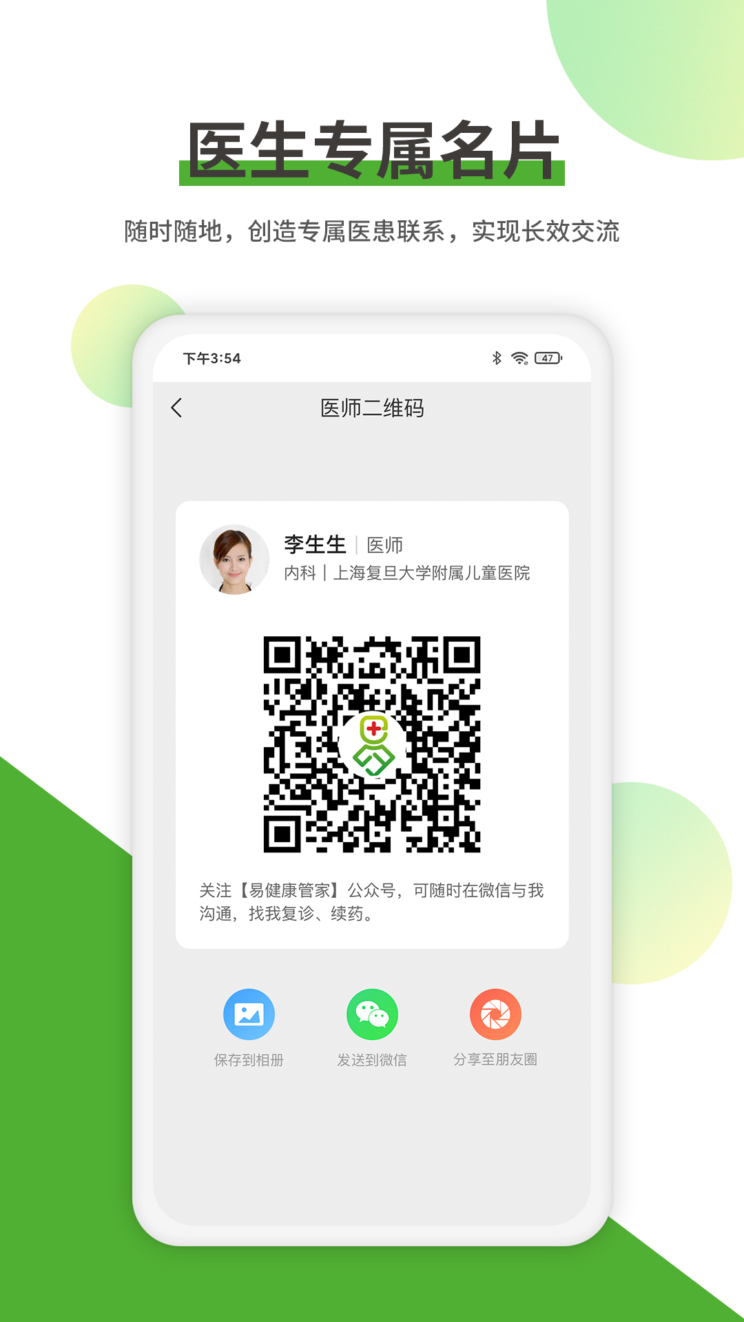 易健康医生版展示图4