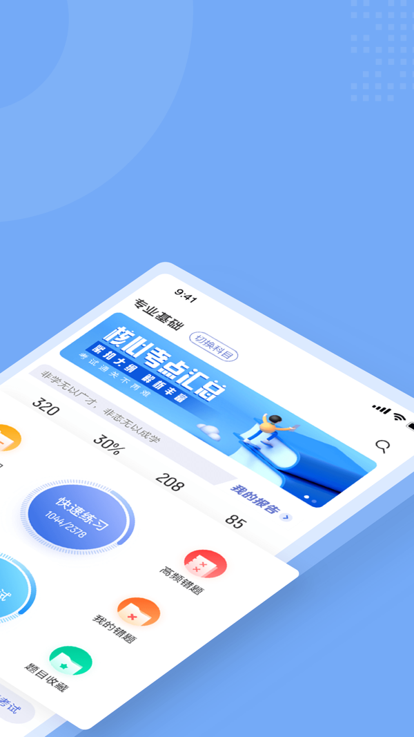 初级护士考试聚题库展示图2