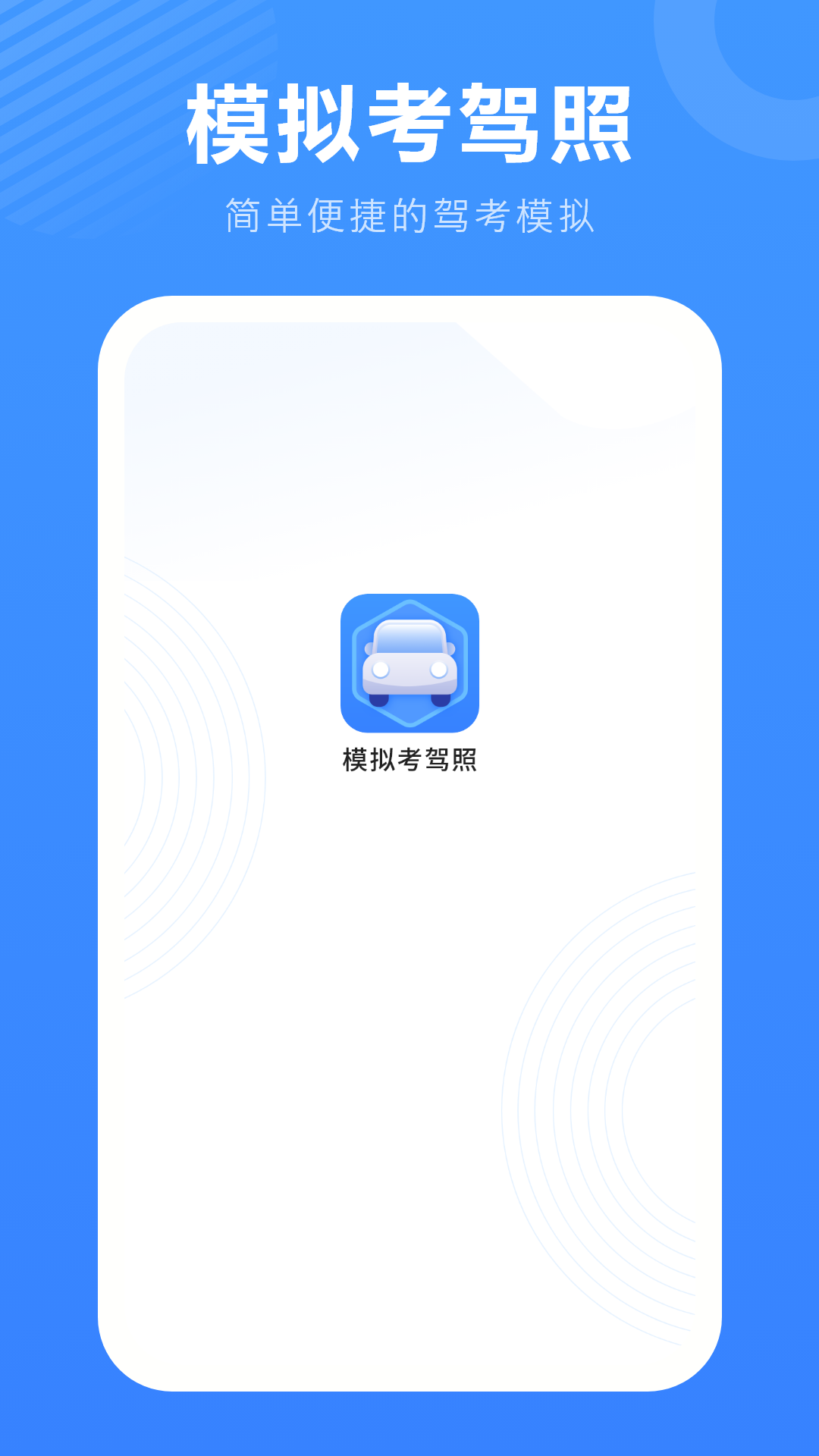 易学车app展示图1