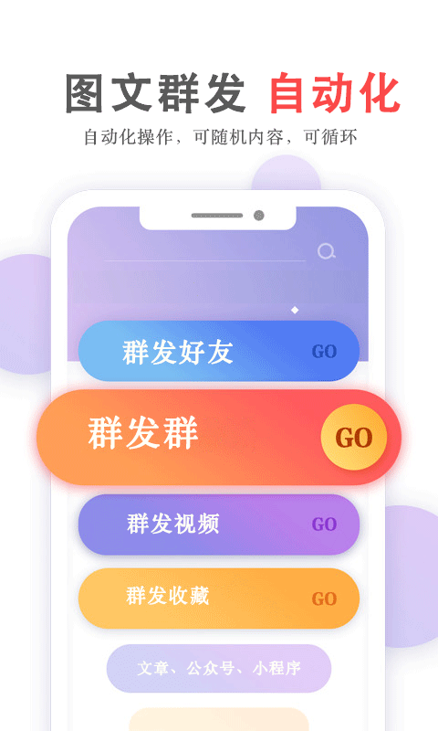 群发无忧展示图1