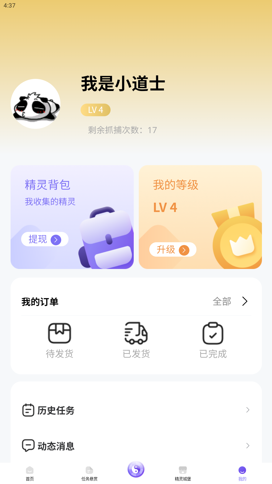 捕捉精灵app展示图2