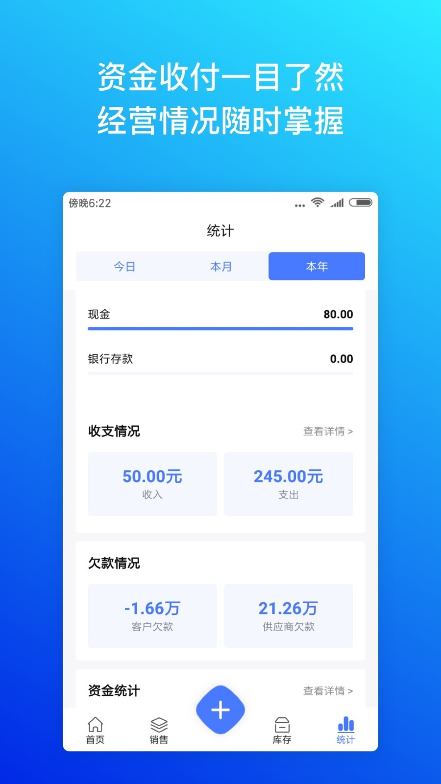 柠檬云进销存展示图4