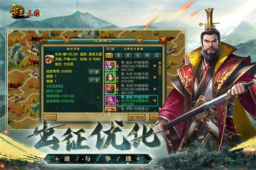 帝王三国展示图4