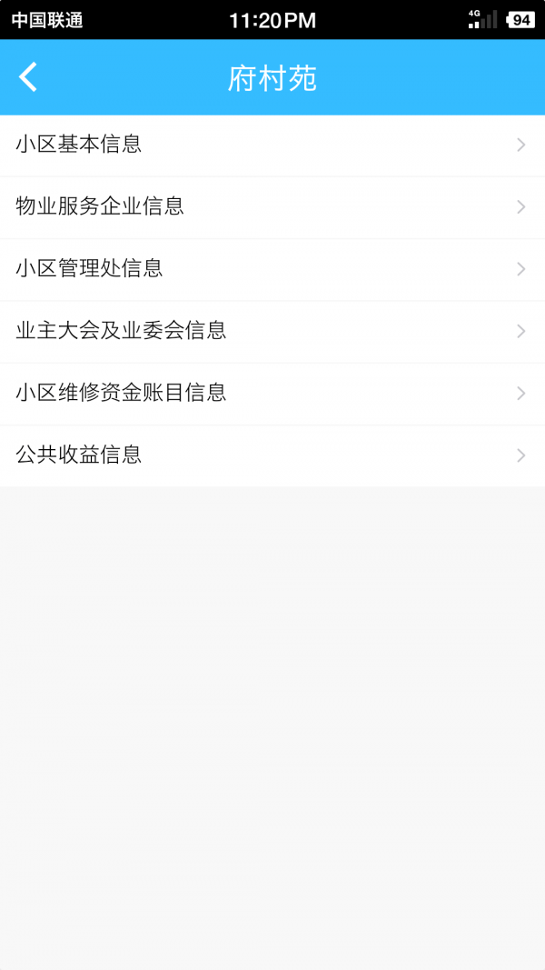 上海物业政务展示图3