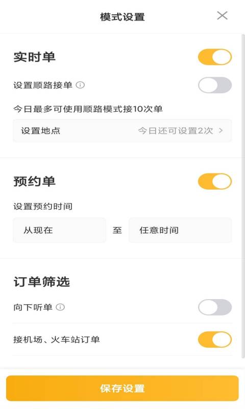 桔子出行司机端展示图3