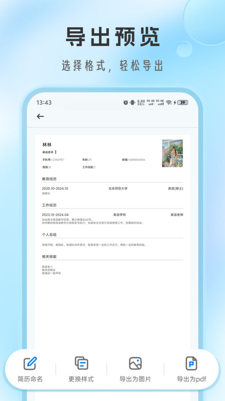 简历免费制作app展示图3