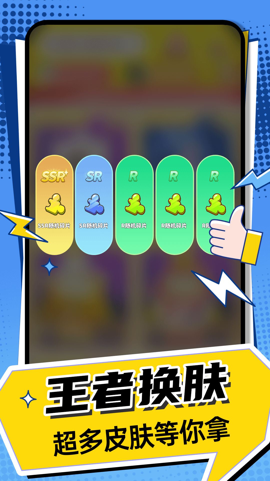 王者换肤app展示图1