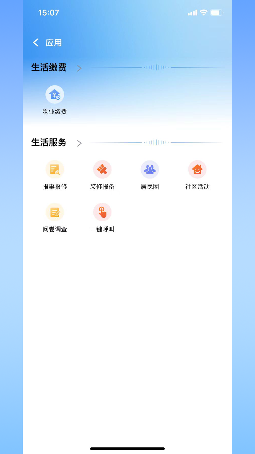 幸福嘉app展示图4