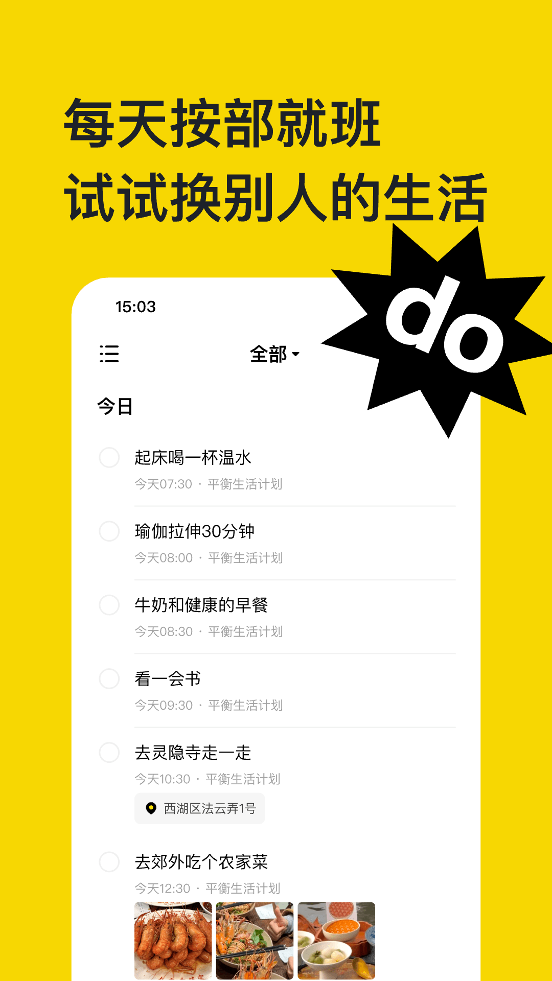 不做计划app展示图4