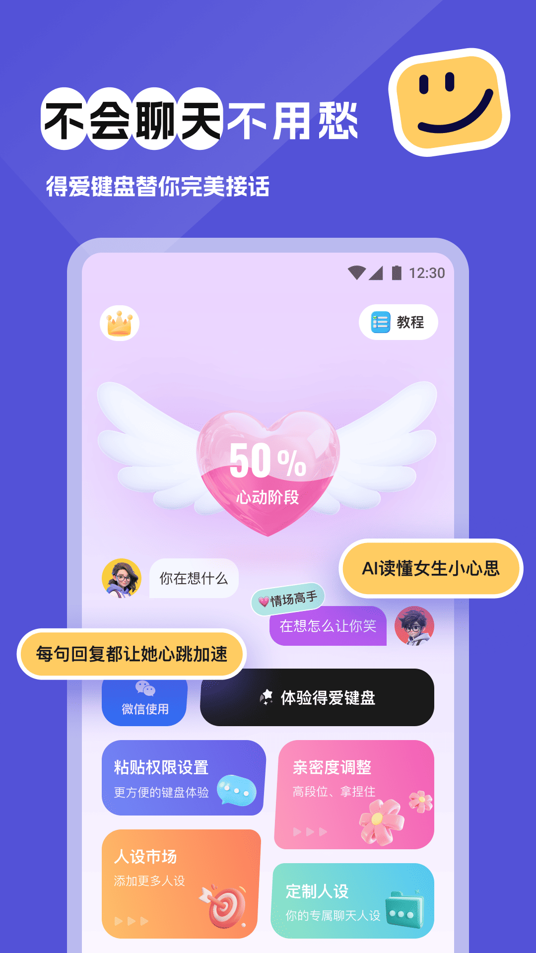 得爱键盘展示图1