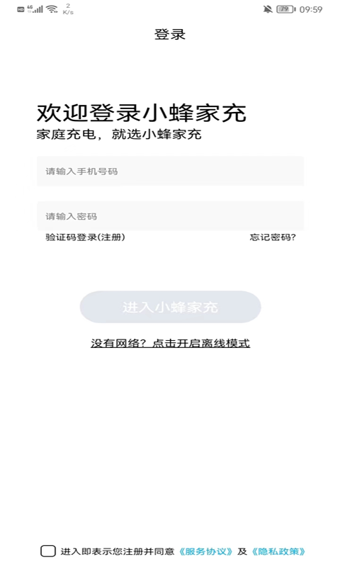 小蜂家充展示图1