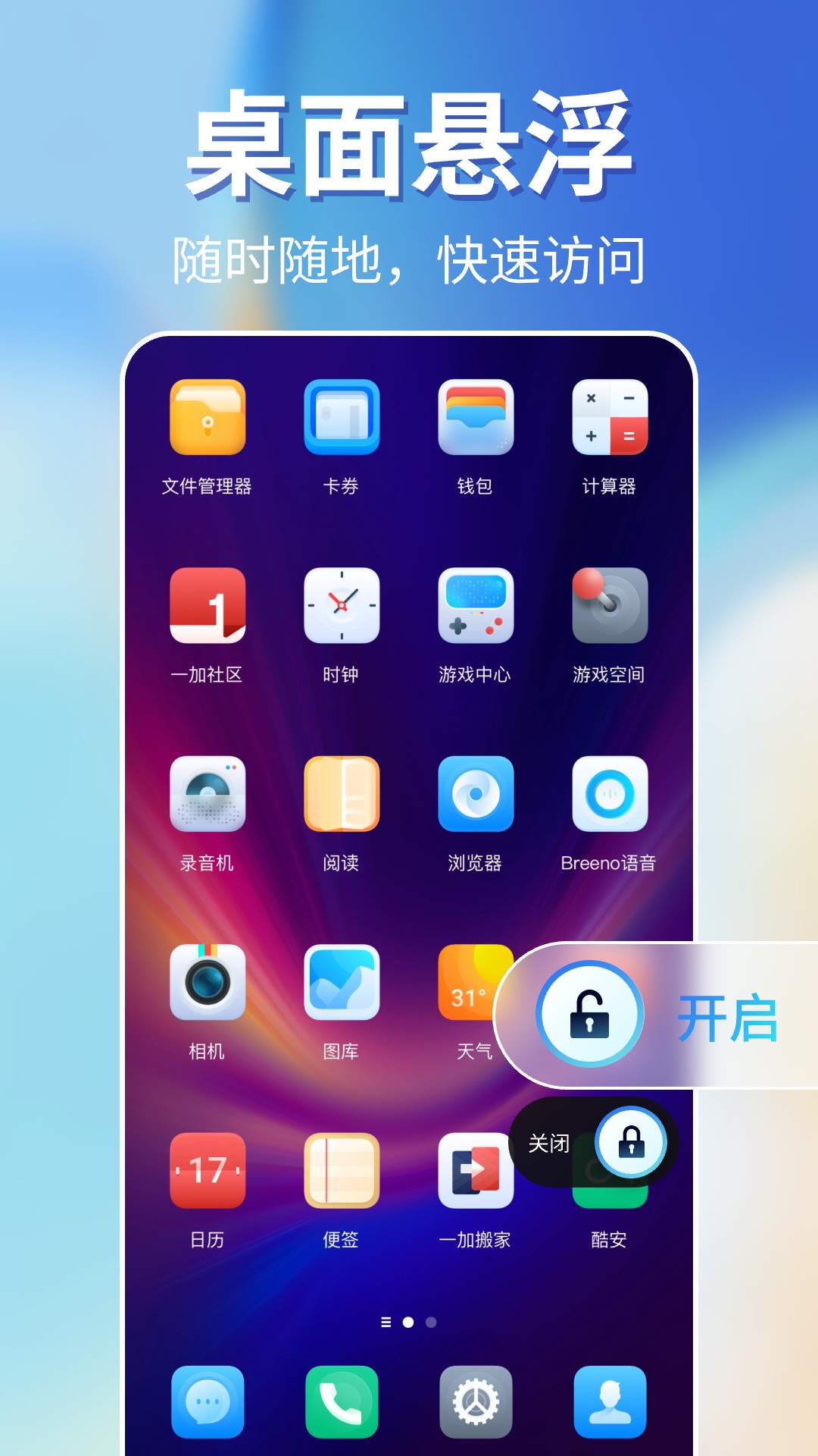 一键锁屏智能app展示图1