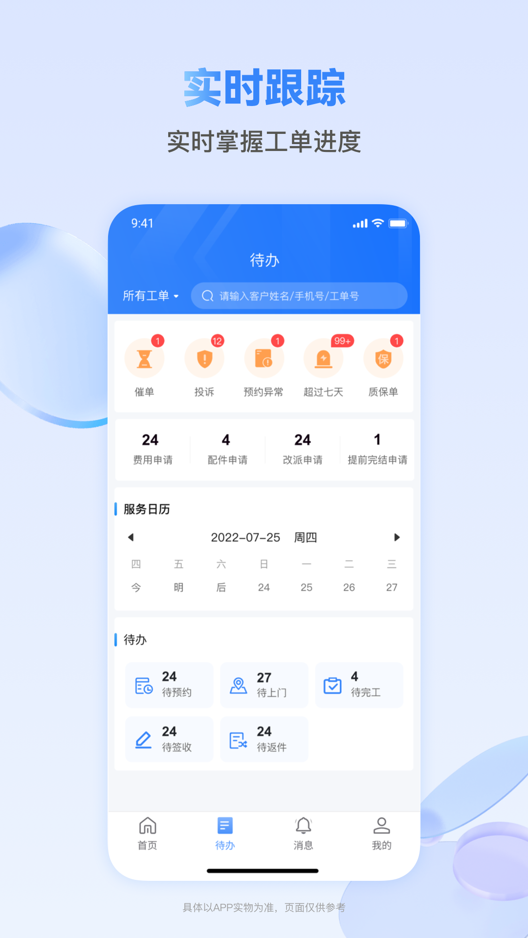 快可立师傅版展示图3