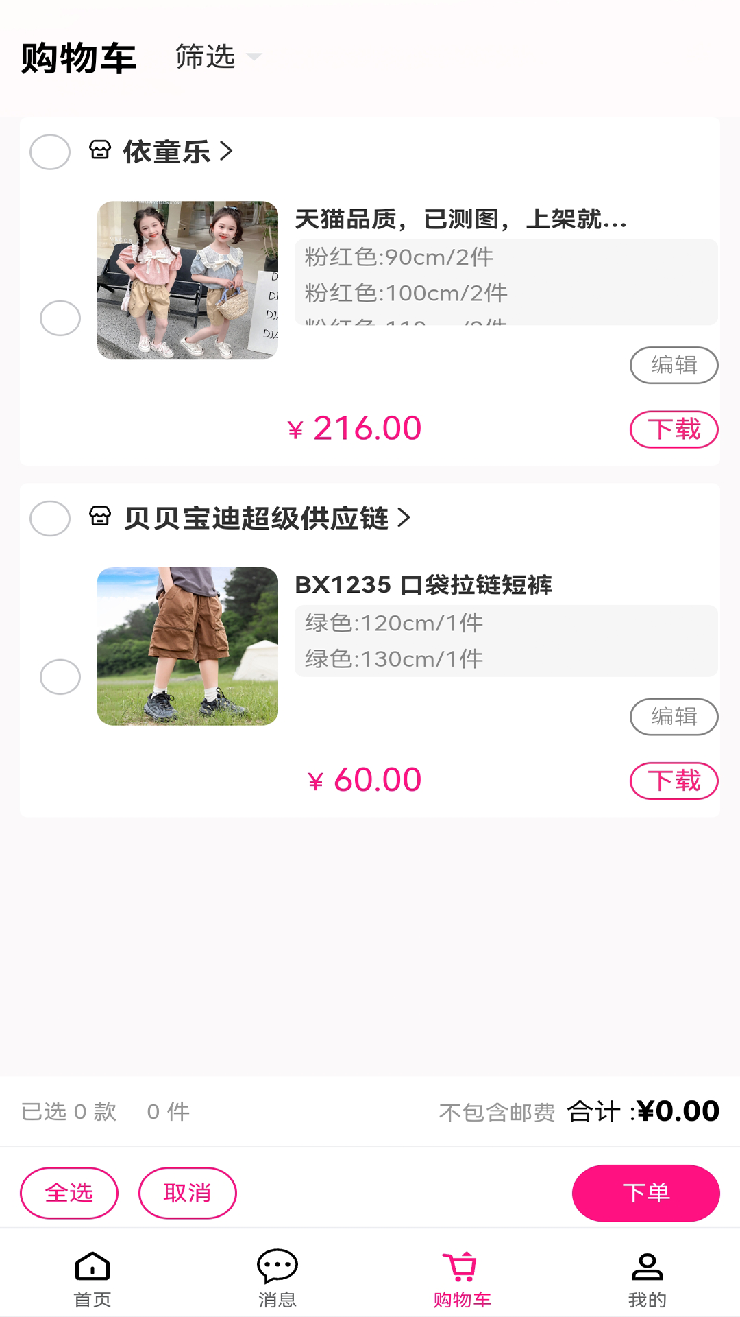童商网app展示图4