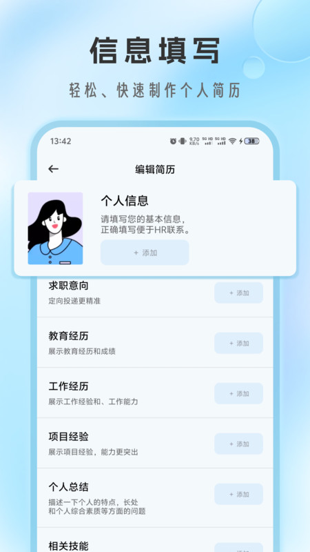 简历免费制作app展示图1