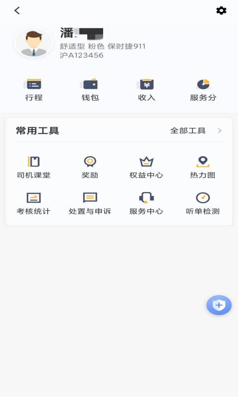 桔子出行司机端展示图2