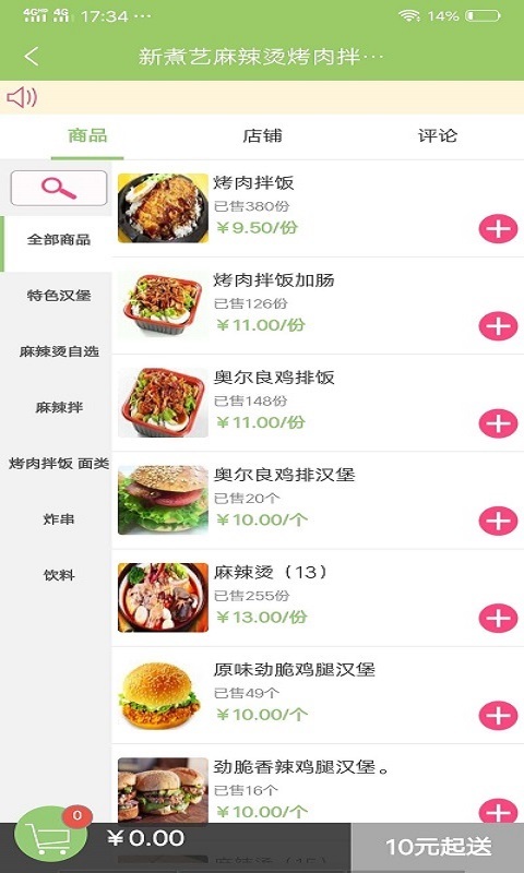 微联外卖展示图1