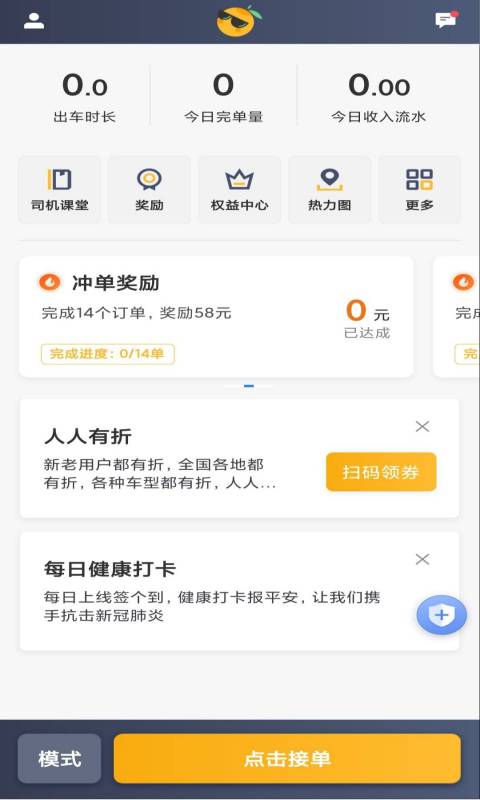 桔子出行司机端展示图1