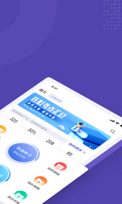 高职单招考试聚题库app展示图2