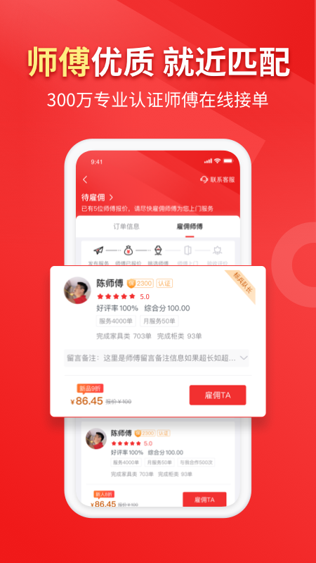 鲁班到家企业版展示图1