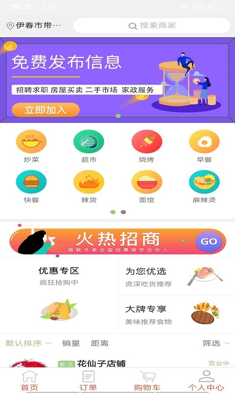 微联外卖展示图3