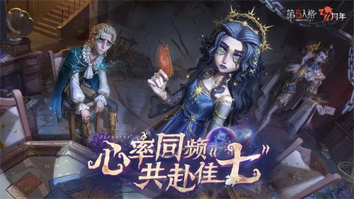 第五人格展示图1