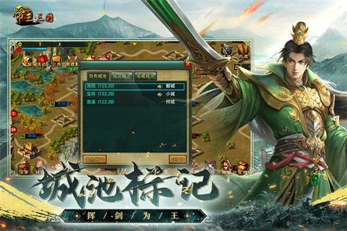 帝王三国展示图5
