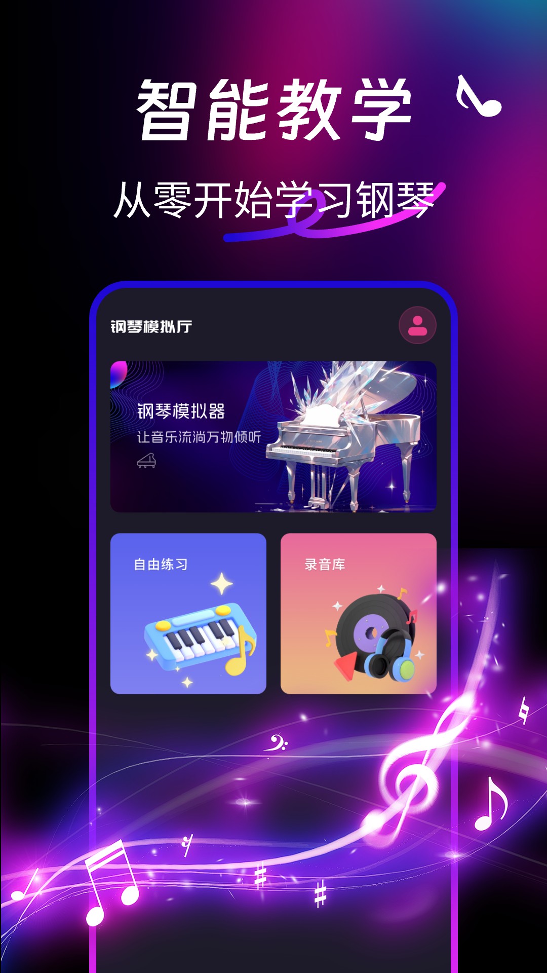 完美钢琴模拟器展示图3