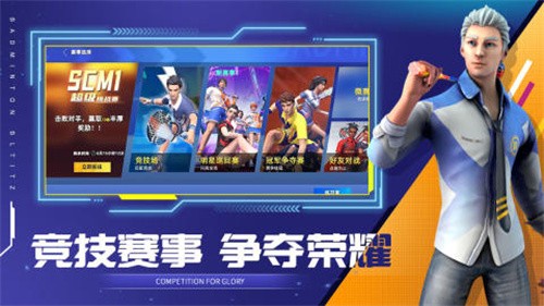 决战羽毛球展示图2