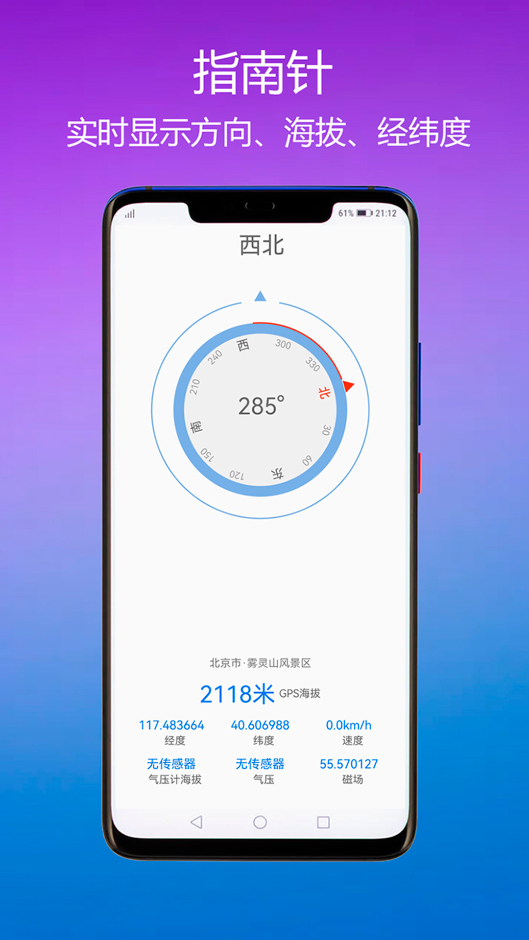 猎鹰海拔指南针展示图3