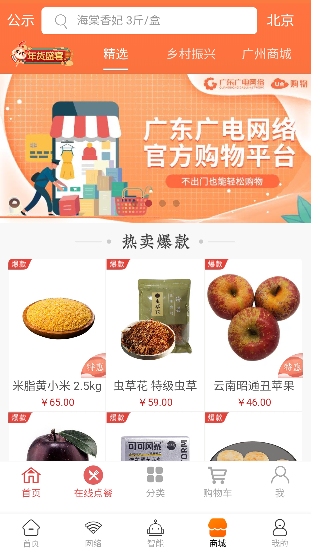 广电慧家app展示图4