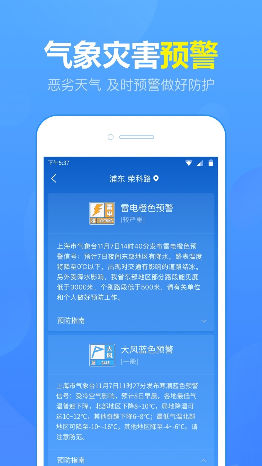 15日天气预报app展示图4