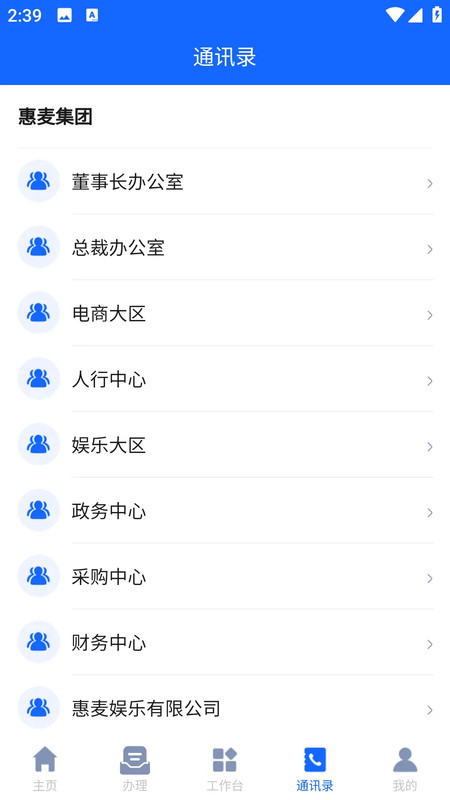 惠麦协同办公系统展示图4