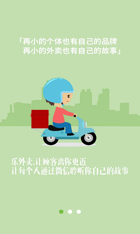 乐外卖商家展示图2