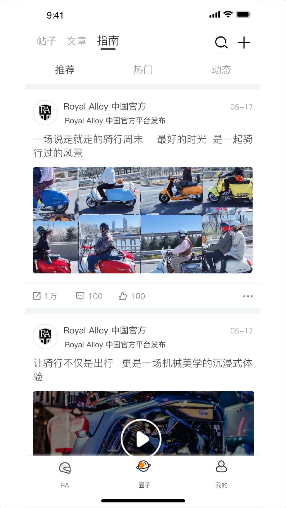 RA摩托app展示图3