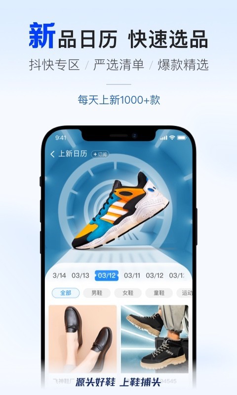鞋捕头app展示图3