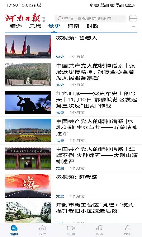 河南日报app展示图2