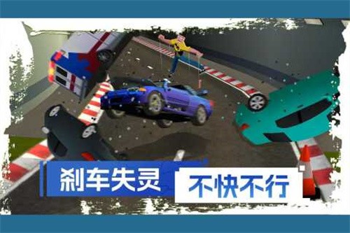 刹车失灵2展示图3