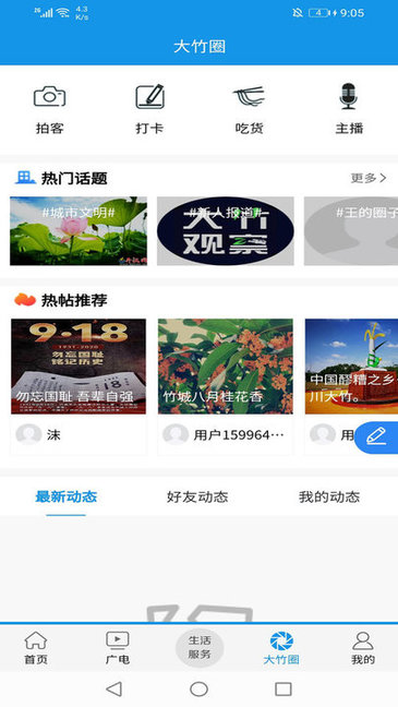 大竹观察客户端展示图3