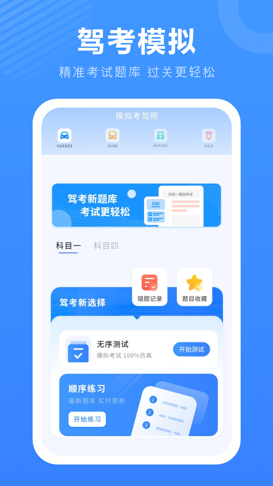 易学车app展示图2