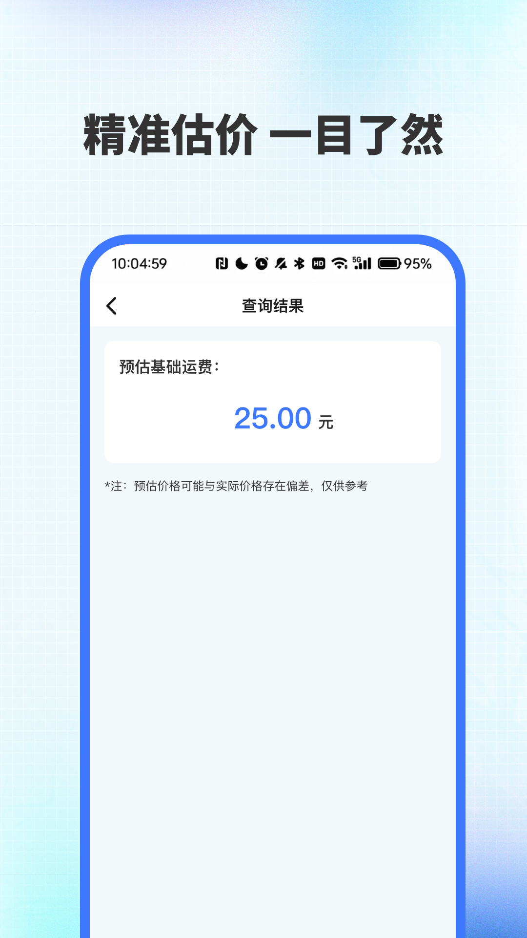 全网快递速查助手展示图4