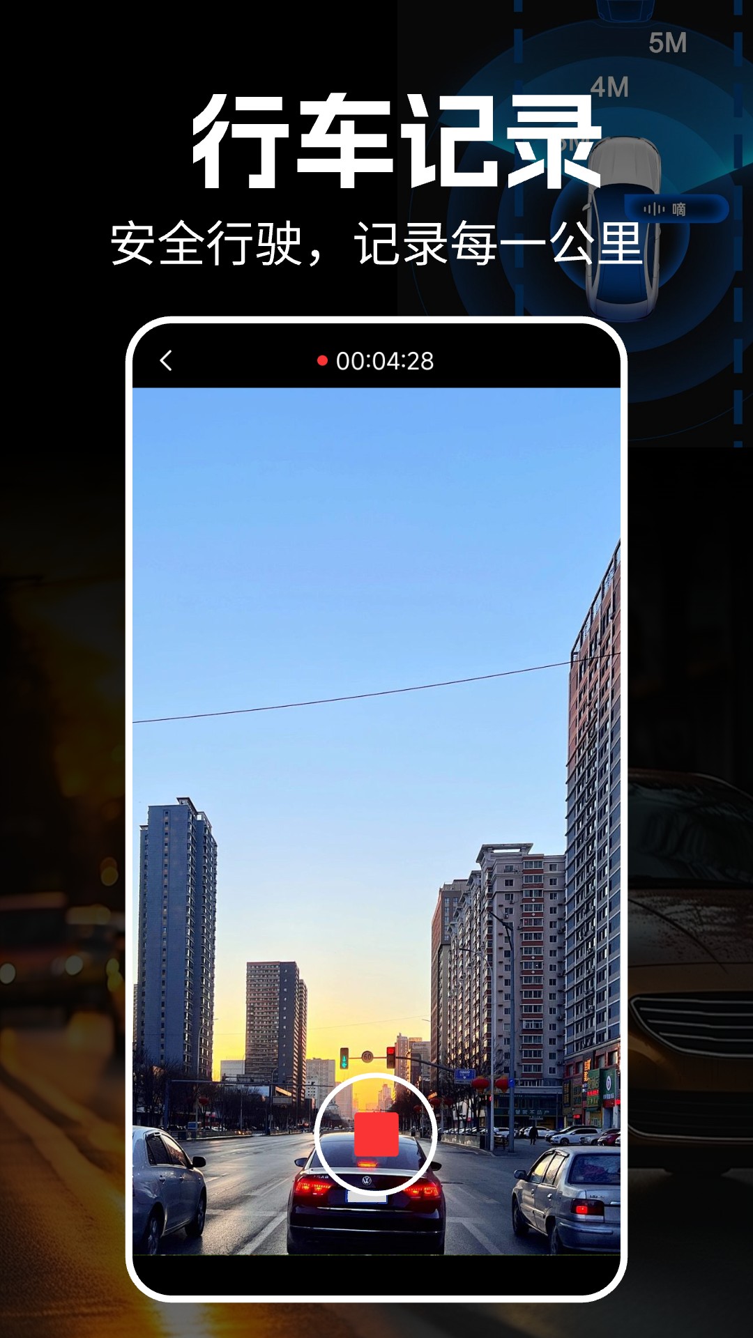 掌上行车记录仪app展示图2