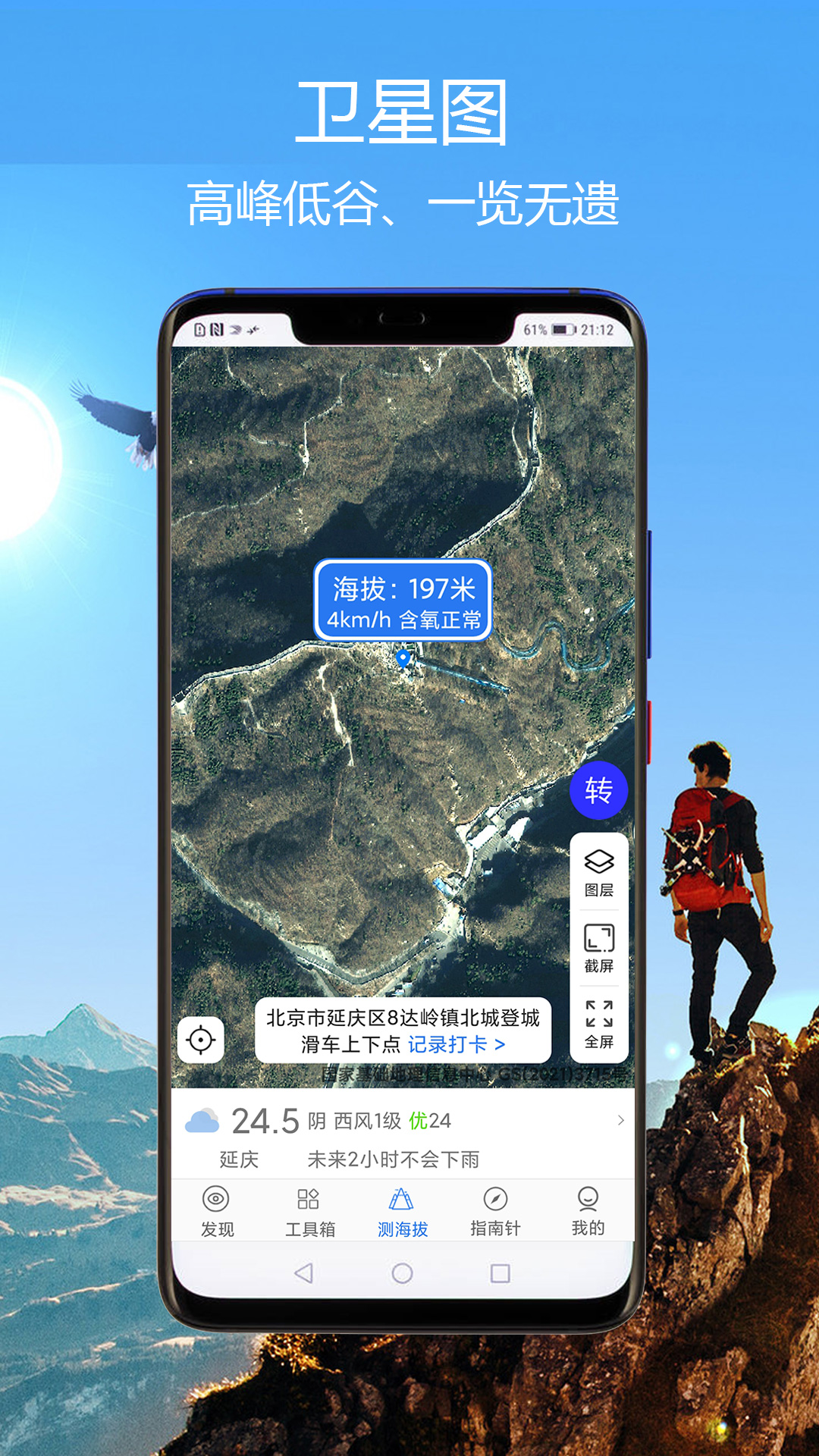 猎鹰海拔指南针展示图2